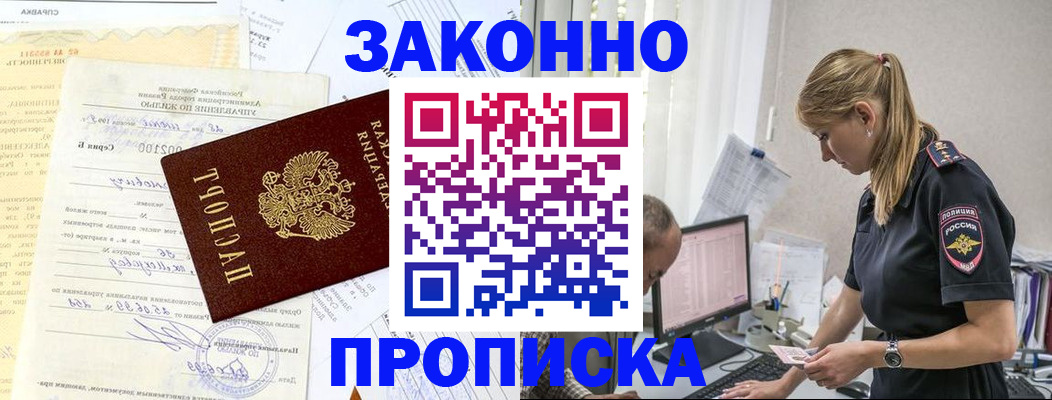 прописка от собственника в Мензелинске