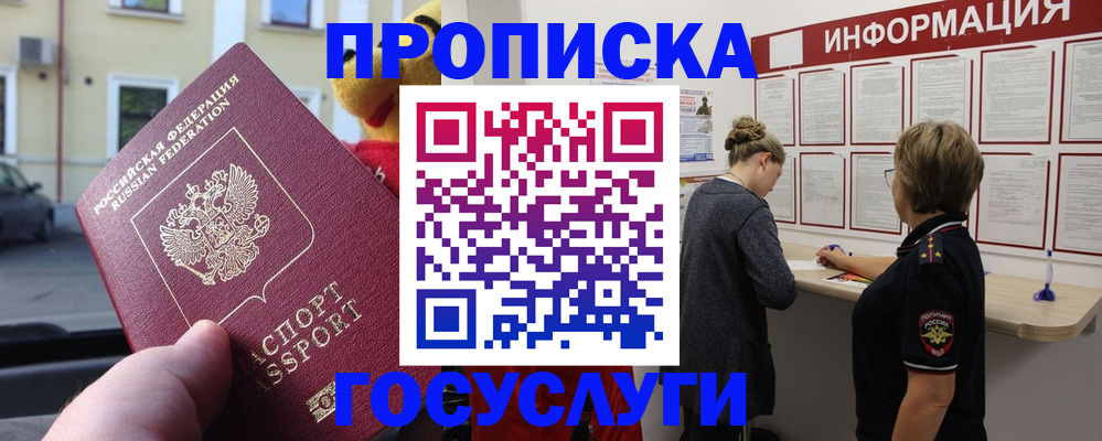 прописка для работы в Мензелинске
