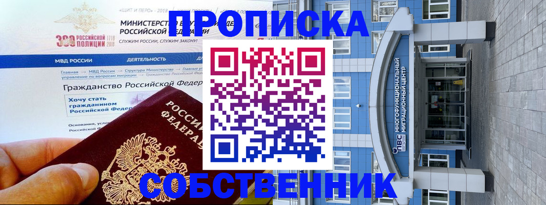 прописка законно в Мензелинске