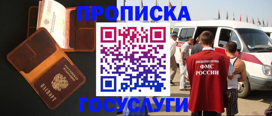 прописка законно в Мензелинске